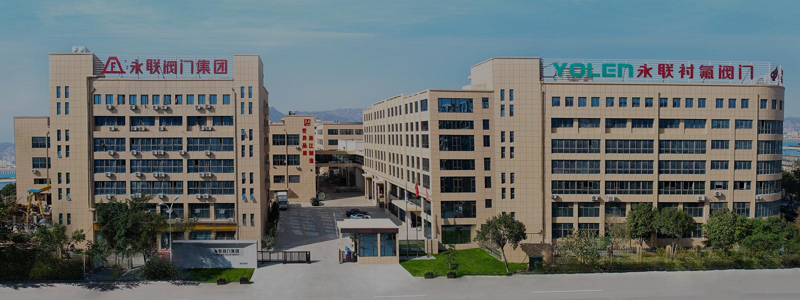 图 1:浙江永联阀门集团有限公司滨海园区厂区全景——自1982年起深耕衬氟防腐与通用工业阀门(图片源自永联阀门官网 www.yonglian.com.cn)