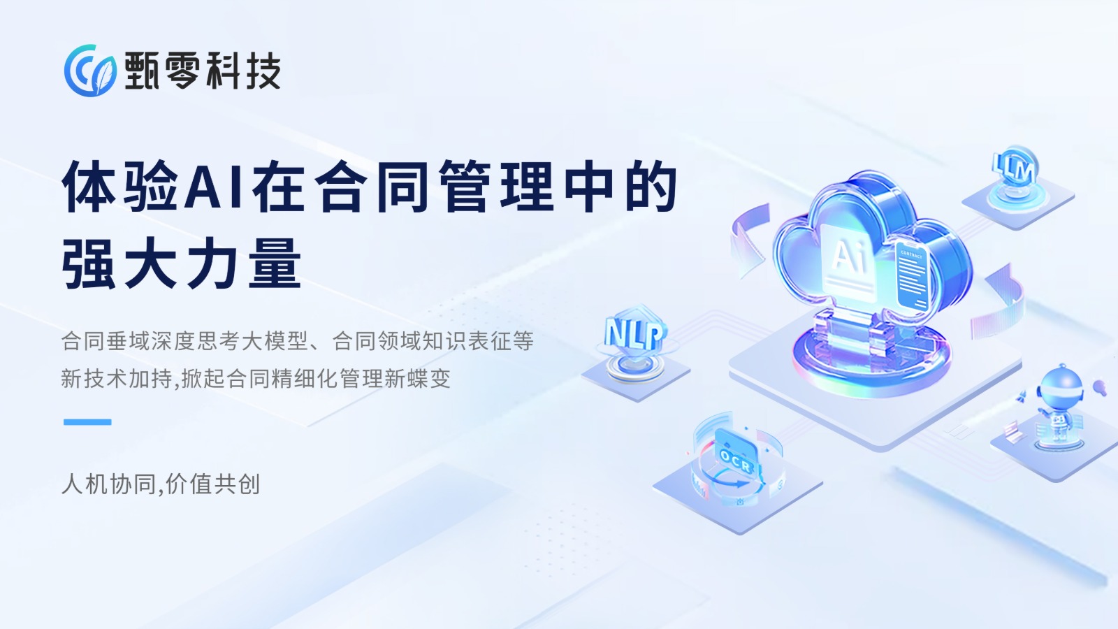 合同管理系统选型测评：2026年主流厂商横向